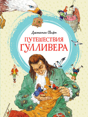 cover image of Путешествия Гулливера